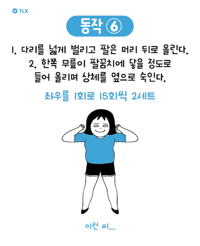 [다이어트일러스트] 바지위로 올라탄 옆구리살 타파 운동 6 | 인스티즈