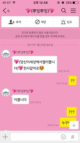 피씨방에 전화번호를 남기면 안되는 이유 | 인스티즈