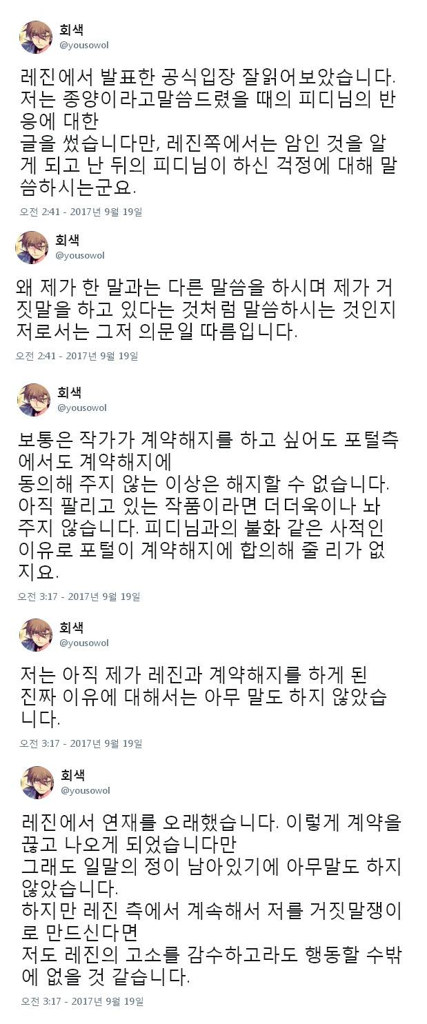 또 터진 레진엔터테인먼트(구 레진코믹스) 인성 | 인스티즈