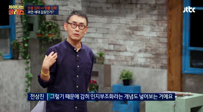 [차이나는클라스] 촛불집회 맞불 어르신들에게 귀를 기울여야 한다 | 인스티즈