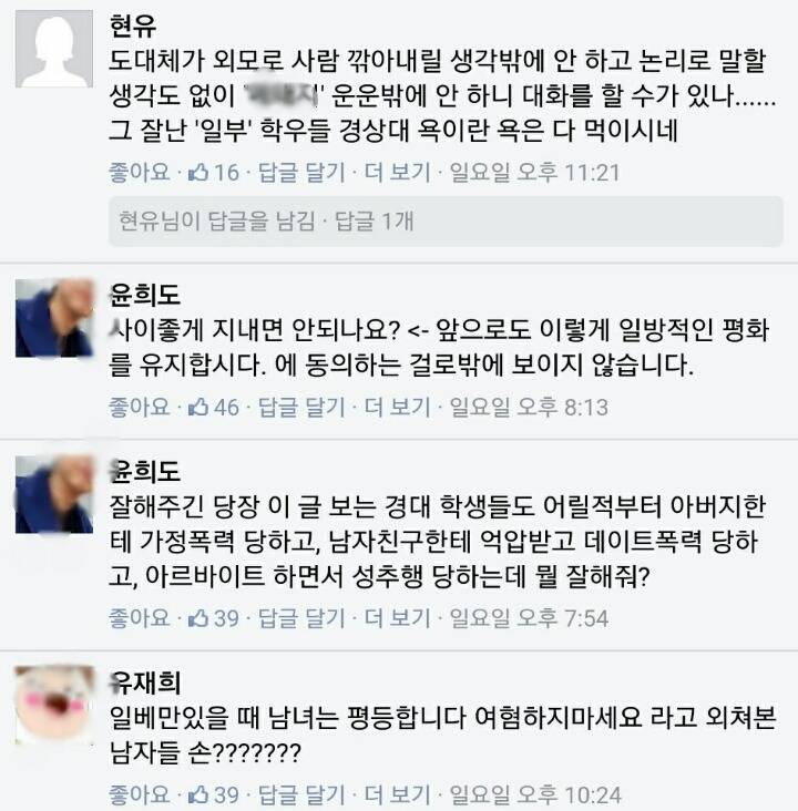 여자마초+맨스플레인 후드려밟은 경상대숲댓글들 (역대급사이다주의) | 인스티즈