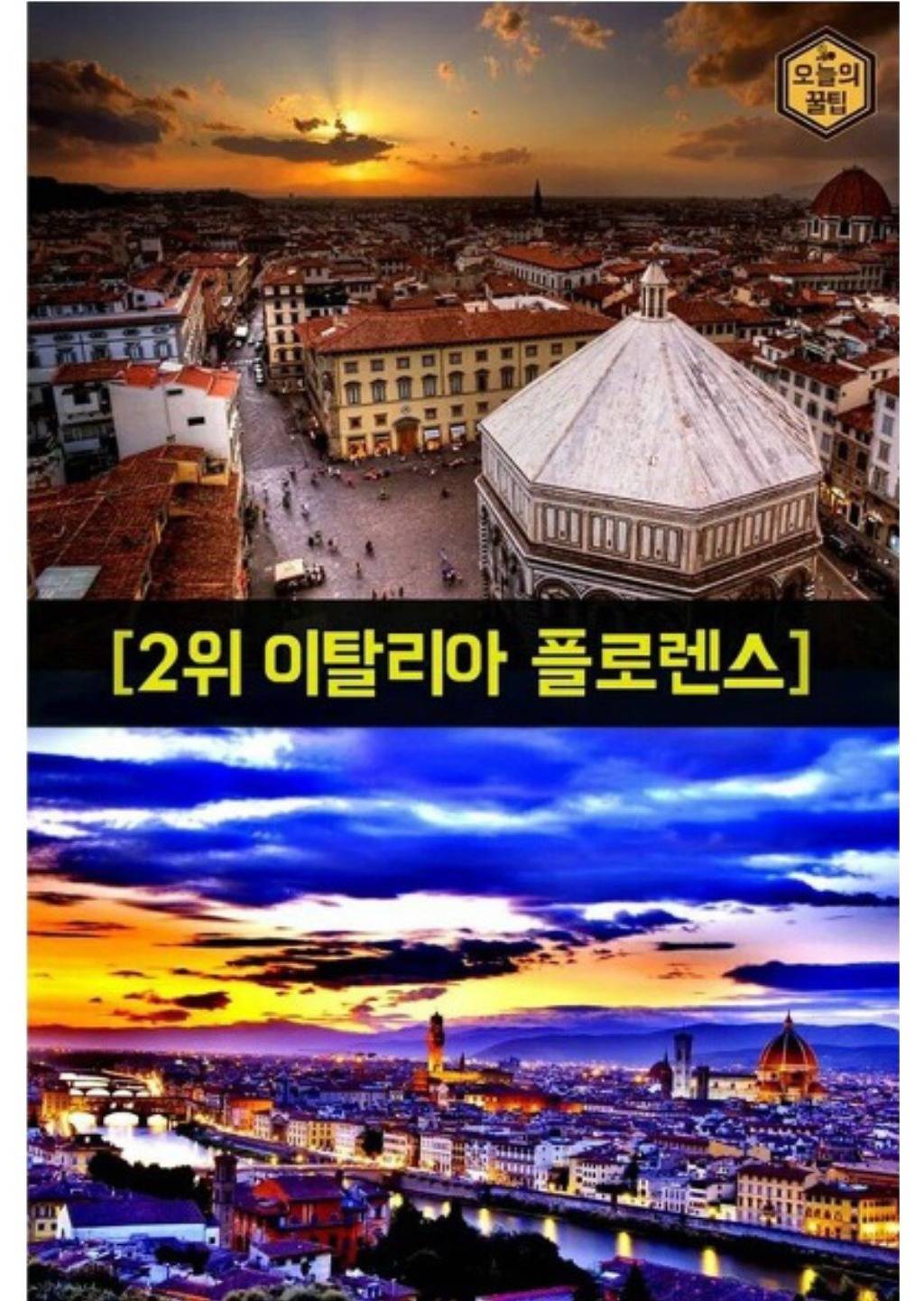 외국인 신혼부부가 가고 싶어하는 신혼여행지 BEST 10 | 인스티즈