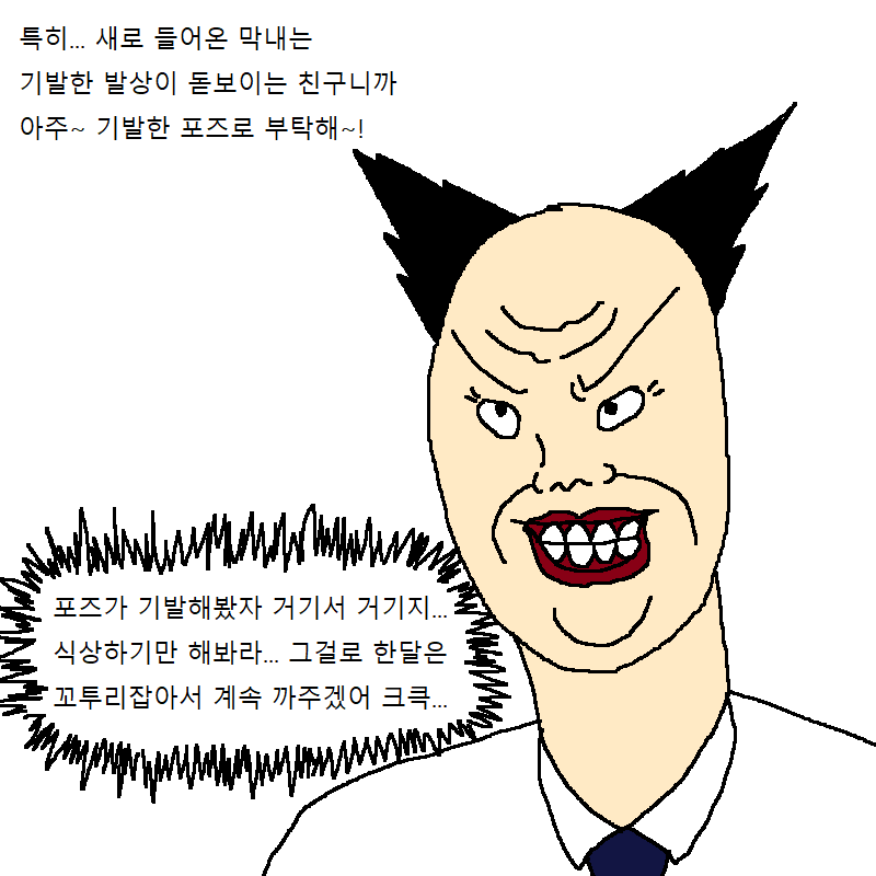 [만화] 새로 입사한 여직원이 기발한 만화 | 인스티즈