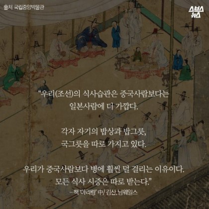 잘못알려진 우리나라의 식생활 문화.jpg | 인스티즈