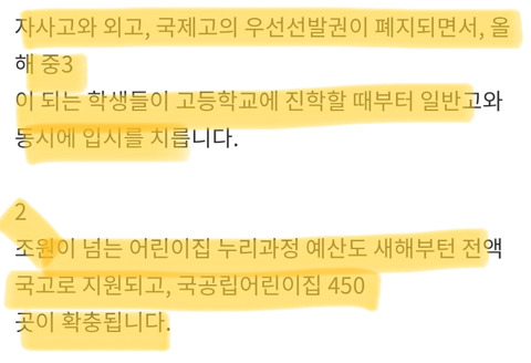 2018년 새해 달라지는 교육정책은? | 인스티즈