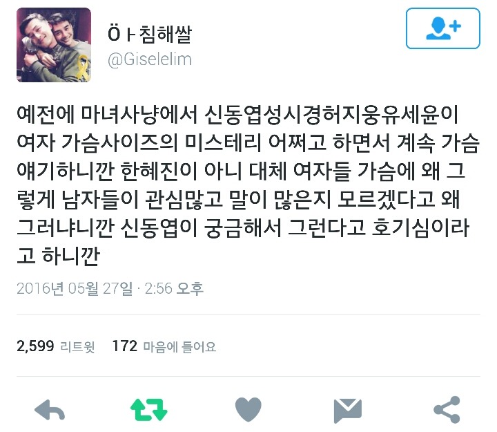 예전에 마녀사냥에서 여자 가슴사이즈의 미스테리 라며 계속 가슴 얘기 하니까.twt | 인스티즈