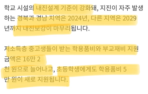2018년 새해 달라지는 교육정책은? | 인스티즈