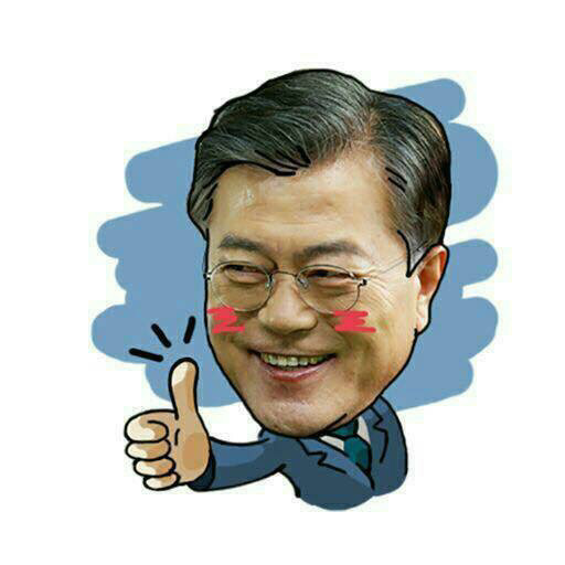 문재인 이모티콘^^ | 인스티즈