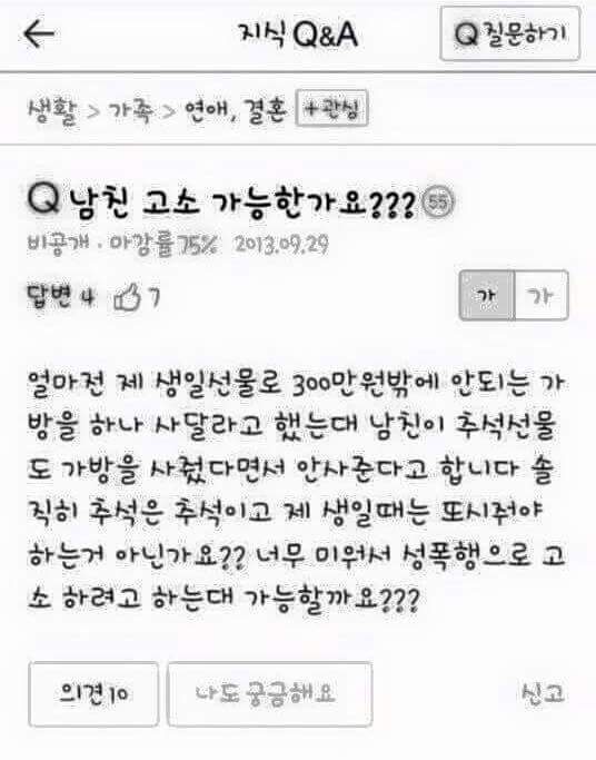 남친 고소 가능한가요?.jpg | 인스티즈