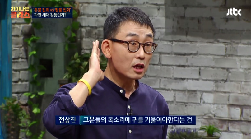 [차이나는클라스] 촛불집회 맞불 어르신들에게 귀를 기울여야 한다 | 인스티즈
