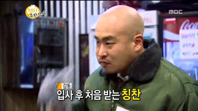 [무한도전] 무한상사 직원들한테 상주는 유부장ㅋㅋㅋㅋㅋㅋㅋ | 인스티즈