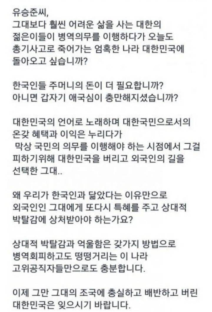 이재명 시장이 유승준에게 쓴 글 | 인스티즈