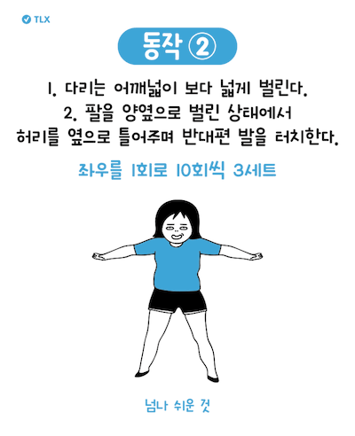 [다이어트일러스트] 바지위로 올라탄 옆구리살 타파 운동 6 | 인스티즈
