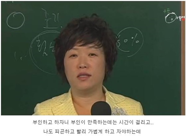 남편의 자위를 이해 못하는 부인 (feat. 구성애) | 인스티즈