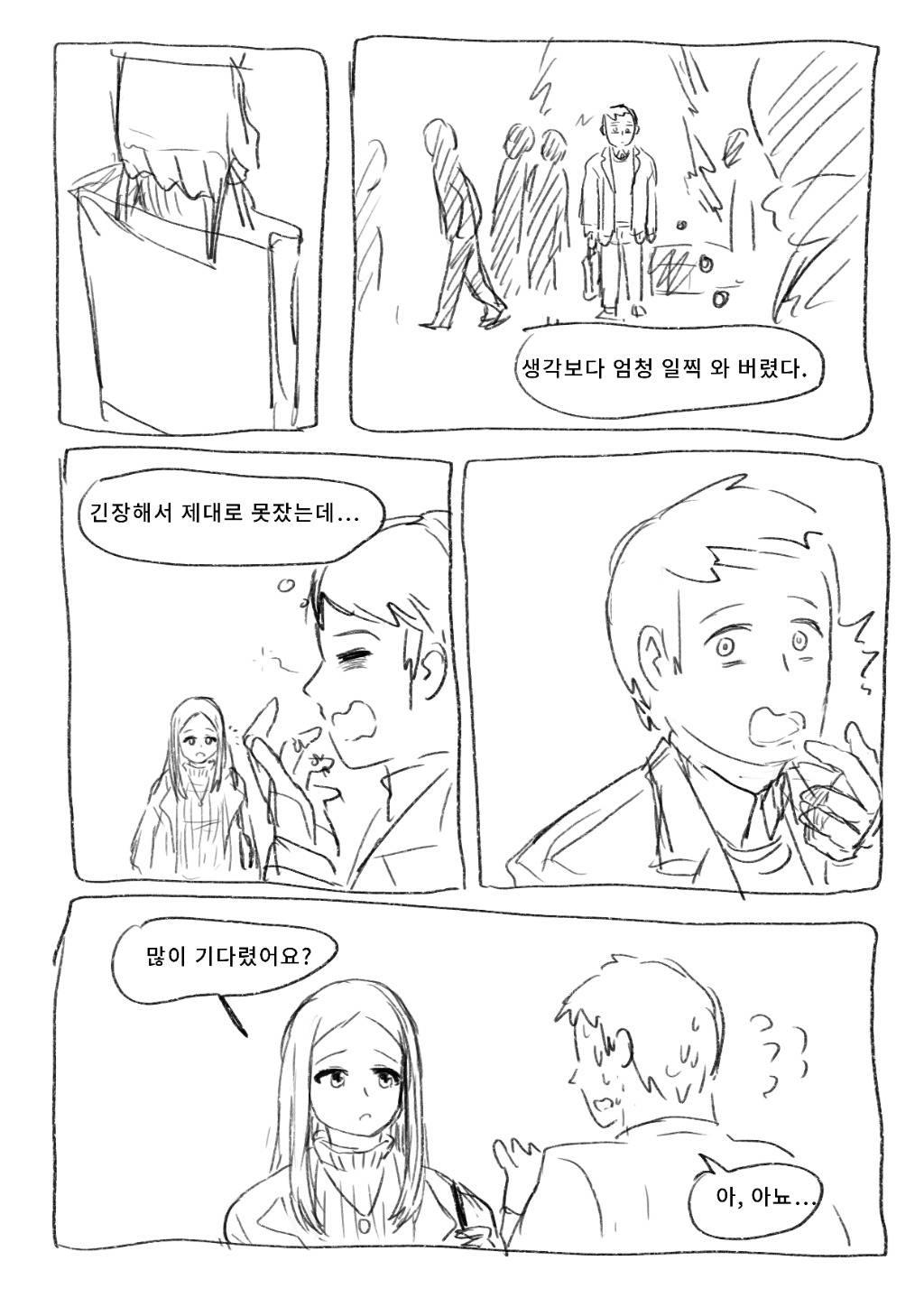 아버지 부하직원 소개 받은 만화.jpg | 인스티즈