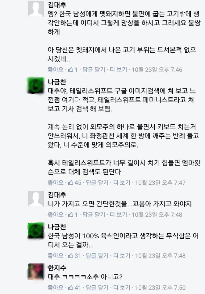 여자마초+맨스플레인 후드려밟은 경상대숲댓글들 (역대급사이다주의) | 인스티즈
