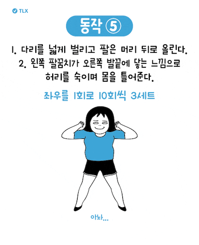 [다이어트일러스트] 바지위로 올라탄 옆구리살 타파 운동 6 | 인스티즈