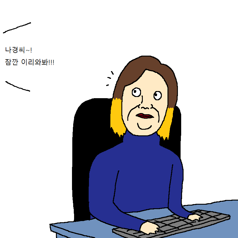 [만화] 새로 입사한 여직원이 기발한 만화 | 인스티즈