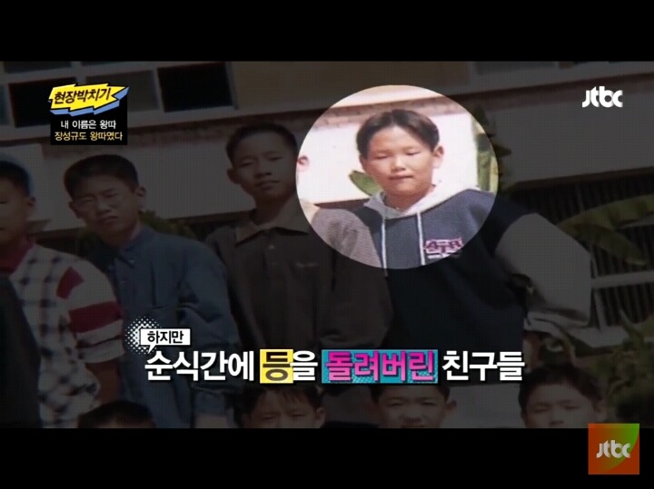 장성규도 왕따였다 | 인스티즈