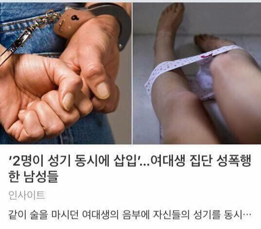 2명 성기 동시 삽입했다는 극악무도한 기사 제목 기억나지 | 인스티즈