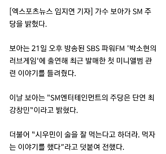 '러브게임' 보아"SM 주당? 단연 최강창민" | 인스티즈