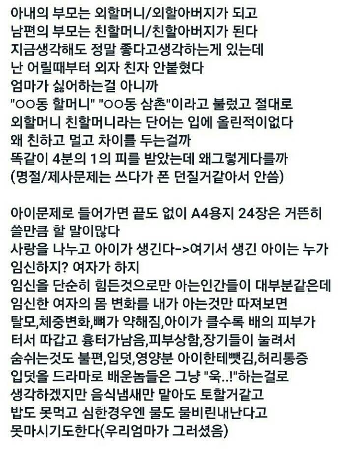 우리나라에서 결혼이 여자에게 불리한 이유 | 인스티즈