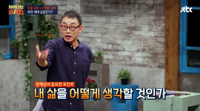 [차이나는클라스] 촛불집회 맞불 어르신들에게 귀를 기울여야 한다 | 인스티즈