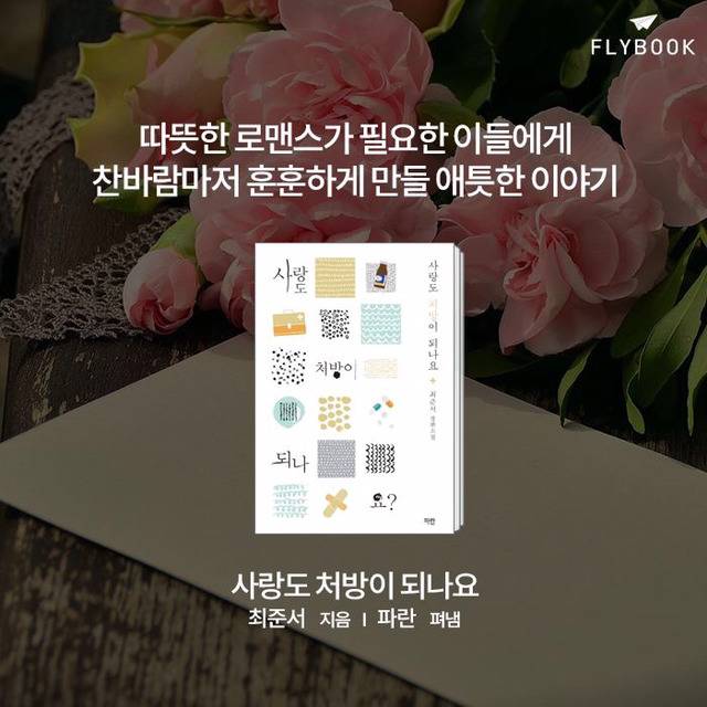 죽은 감성도 깨우는 사랑이야기의 책들 | 인스티즈