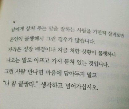 인간관계에 대한 조언들 | 인스티즈