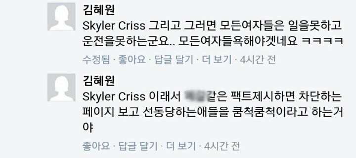 여자마초+맨스플레인 후드려밟은 경상대숲댓글들 (역대급사이다주의) | 인스티즈