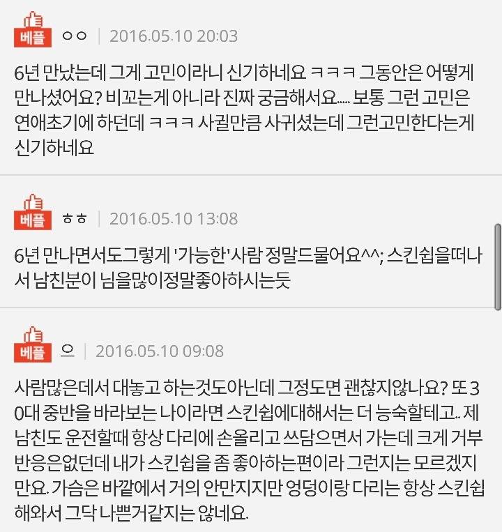 남친의 지나친 스킨쉽.......ㅠㅠ.jpg | 인스티즈
