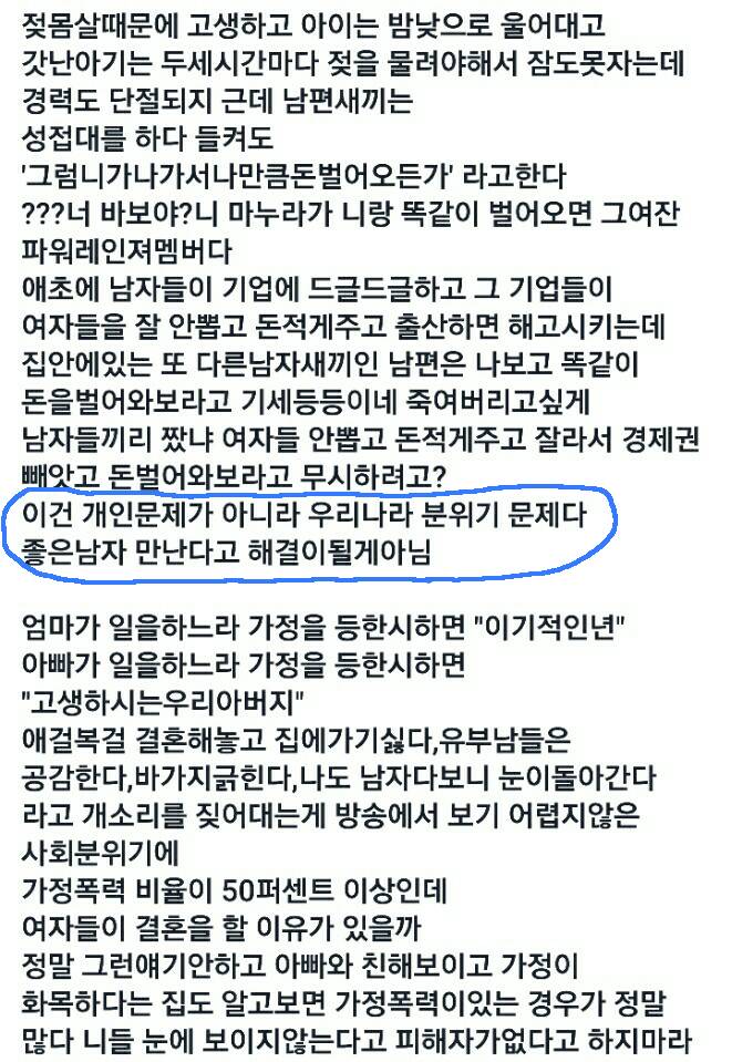 우리나라에서 결혼이 여자에게 불리한 이유 | 인스티즈