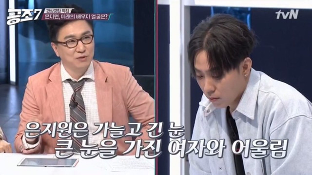 관상가가 추천한 은지원의 배우자상 | 인스티즈