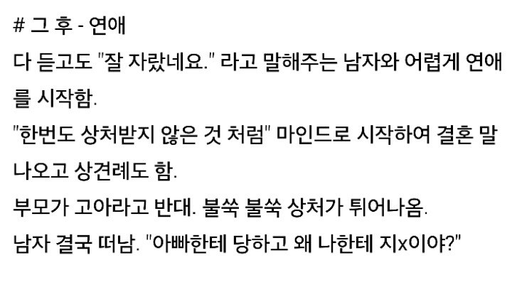 친아빠에게 9년간 강간당한 딸의 이야기 | 인스티즈