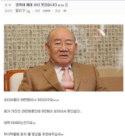 경희대 체대 오티 못갔습니다 ㅠㅠ | 인스티즈