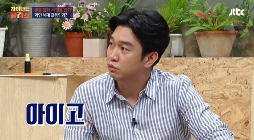 [차이나는클라스] 촛불집회 맞불 어르신들에게 귀를 기울여야 한다 | 인스티즈