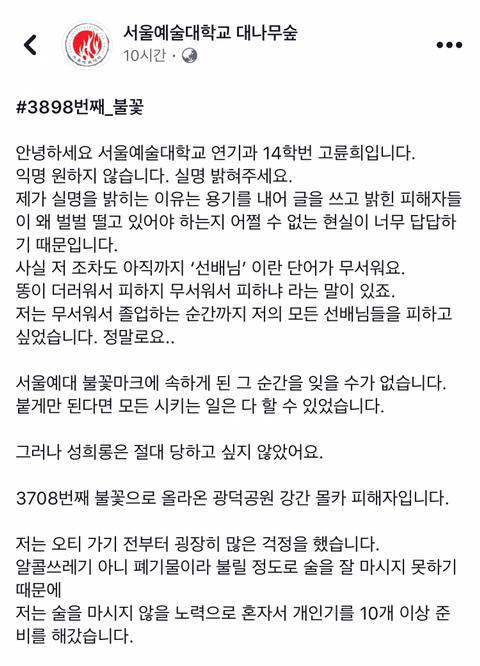 서울예대 대숲에 올라온 오티 강간 몰카 사건 | 인스티즈