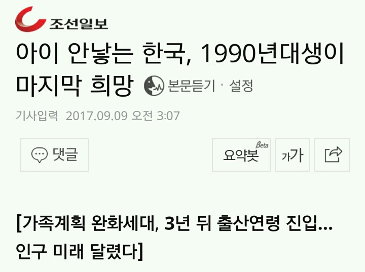 아이 안낳는 한국, 1990년대생이 마지막 희망 | 인스티즈