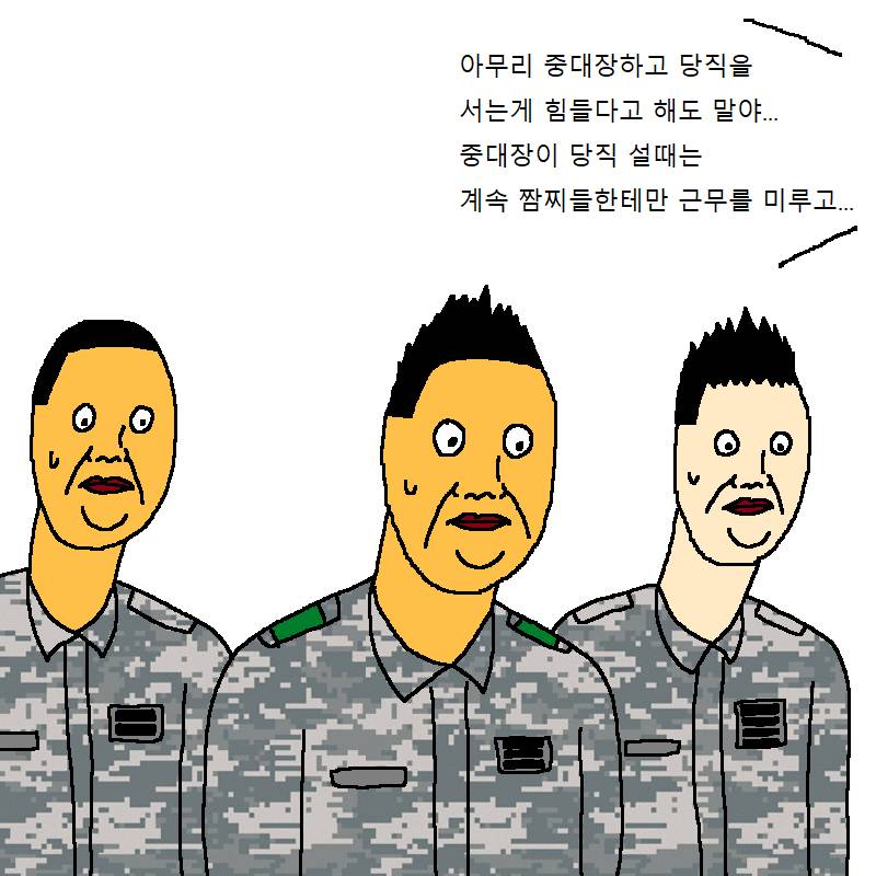 [만화] 중대장이 실망하는 만화 | 인스티즈