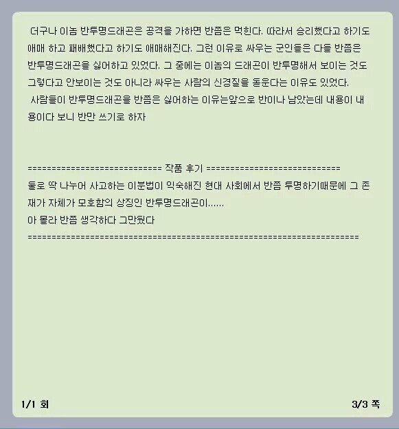 트위터에서 엄청 핫했던 반투명드래곤 | 인스티즈