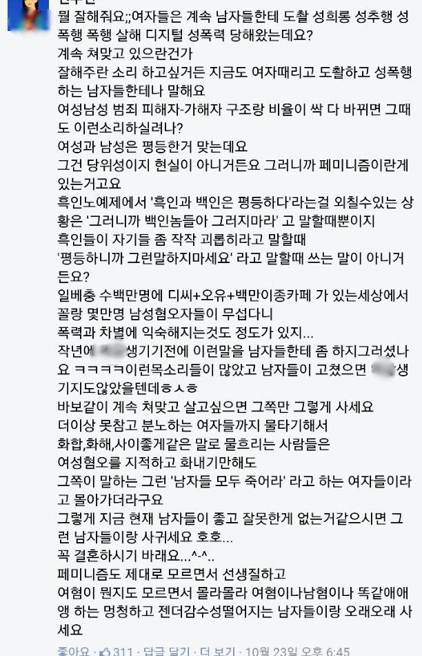 여자마초+맨스플레인 후드려밟은 경상대숲댓글들 (역대급사이다주의) | 인스티즈