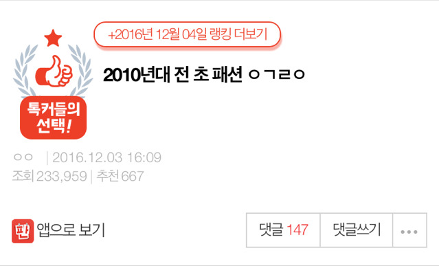 2010년대 전 초 패션 ㅇ | 인스티즈