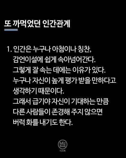 인간관계에 대한 조언들 | 인스티즈