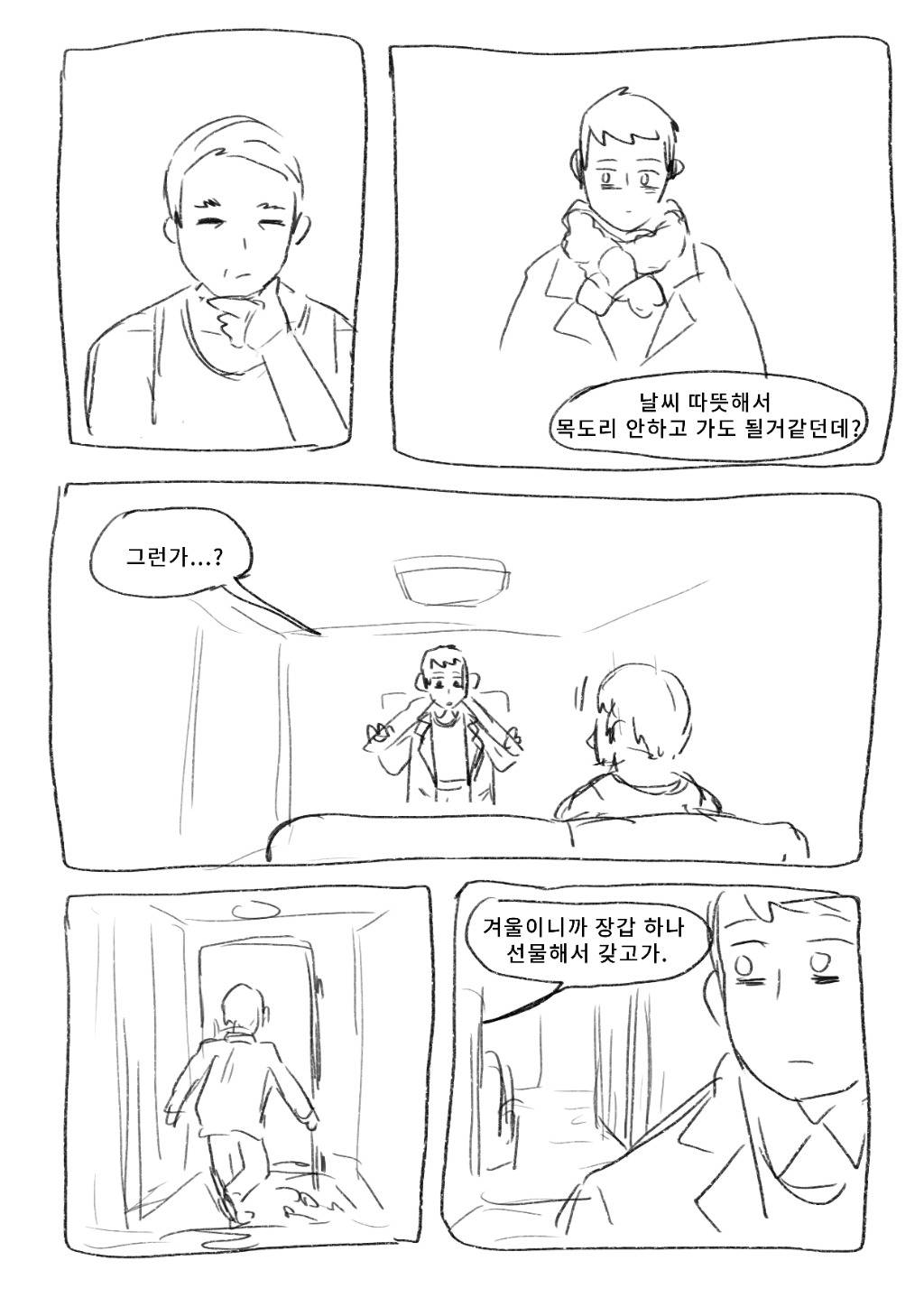 아버지 부하직원 소개 받은 만화.jpg | 인스티즈