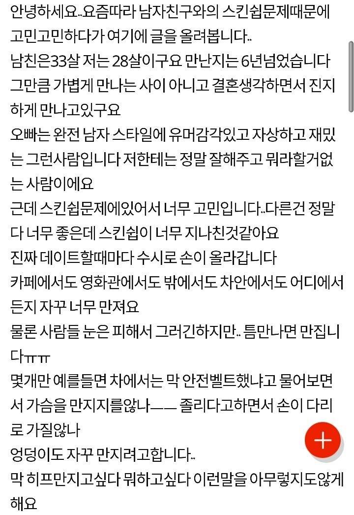 남친의 지나친 스킨쉽.......ㅠㅠ.jpg | 인스티즈