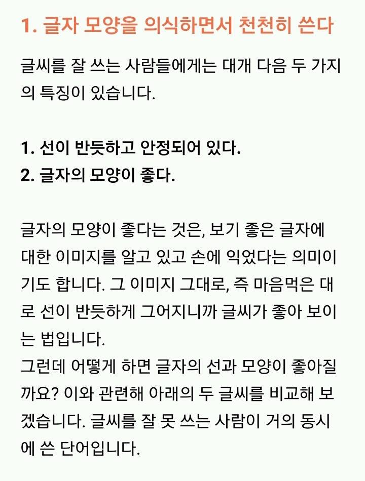 글씨 잘 쓰는 3가지 방법 | 인스티즈