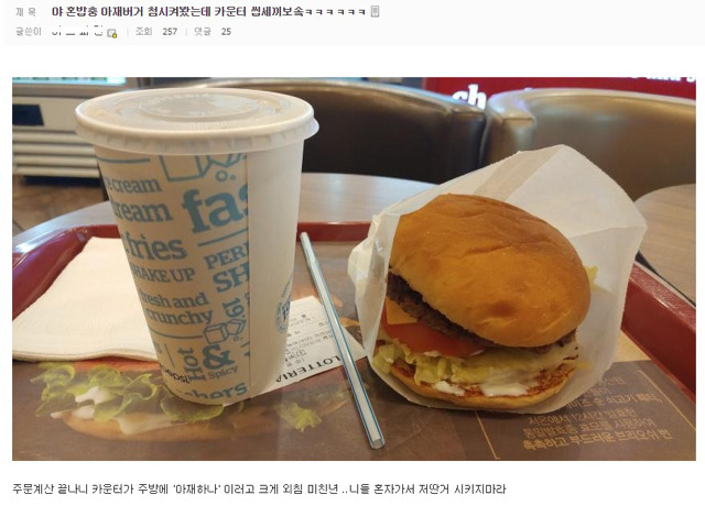 으응 뭐라고? 아재버거 먹는 찐따새끼라고? | 인스티즈