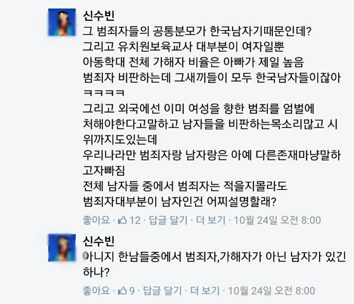 여자마초+맨스플레인 후드려밟은 경상대숲댓글들 (역대급사이다주의) | 인스티즈