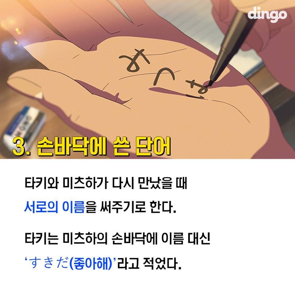 너의 이름은 비하인드 스토리 7가지 | 인스티즈