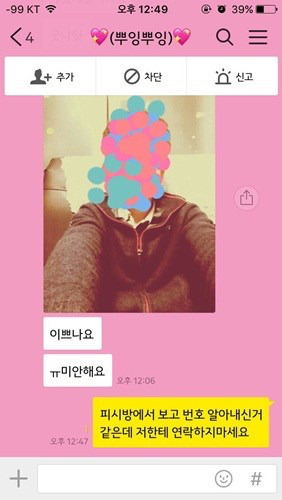 피씨방에 전화번호를 남기면 안되는 이유 | 인스티즈